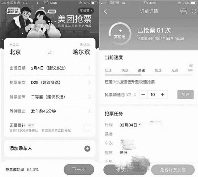 12306對第三方搶票軟件實施限制 平臺:可正常搶票 未受限制