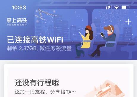 高鐵上終于可以連免費WiFi了：不僅免費 還有千部影視劇