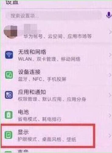 榮耀手機自動亮度調節如何關閉？