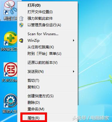 win7系統(tǒng)自帶截圖快捷鍵是什么