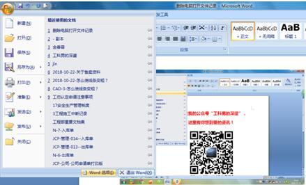 怎么刪除電腦中打開的文件記錄