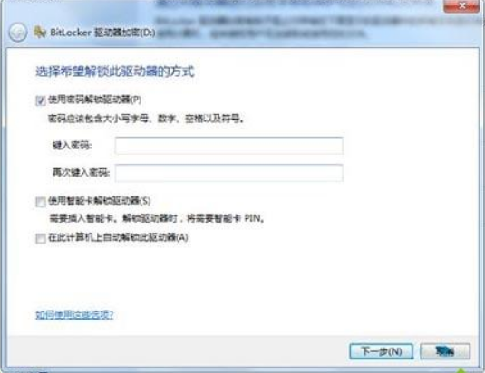 Win7電腦驅動器怎么加密？Win7系統給驅動器加密的方法和詳細步驟
