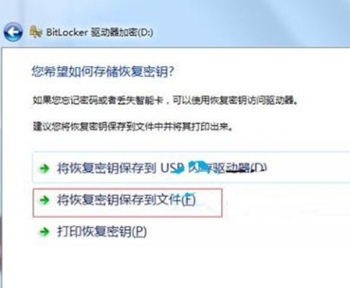 詳解win7電腦中加密驅動器的操作的方法-02