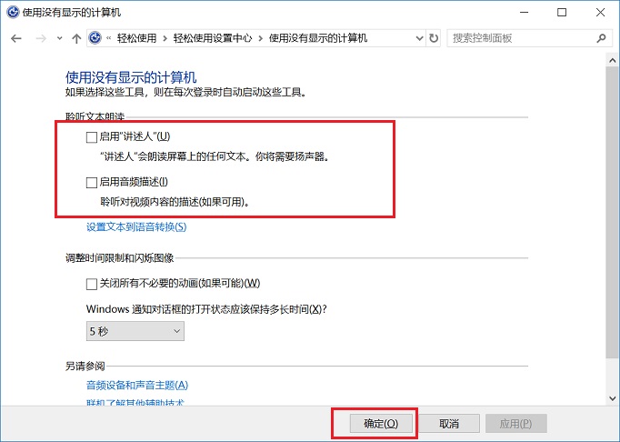 Win10講述人怎么關閉?Win10關閉講述人快捷鍵
