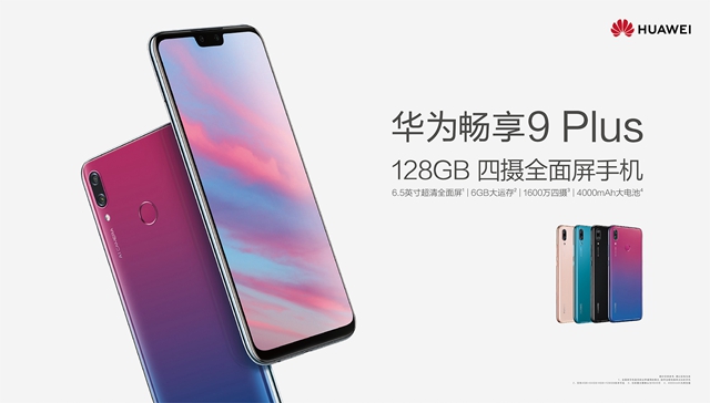 華為暢享9 Plus值得買嗎?華為暢享9 Plus評測