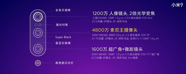 小米9正式發布:主打顏值、性能、拍照 售價2999元起