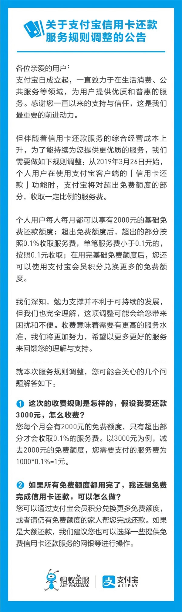 支付寶信用卡還款要收手續(xù)費(fèi)嗎?