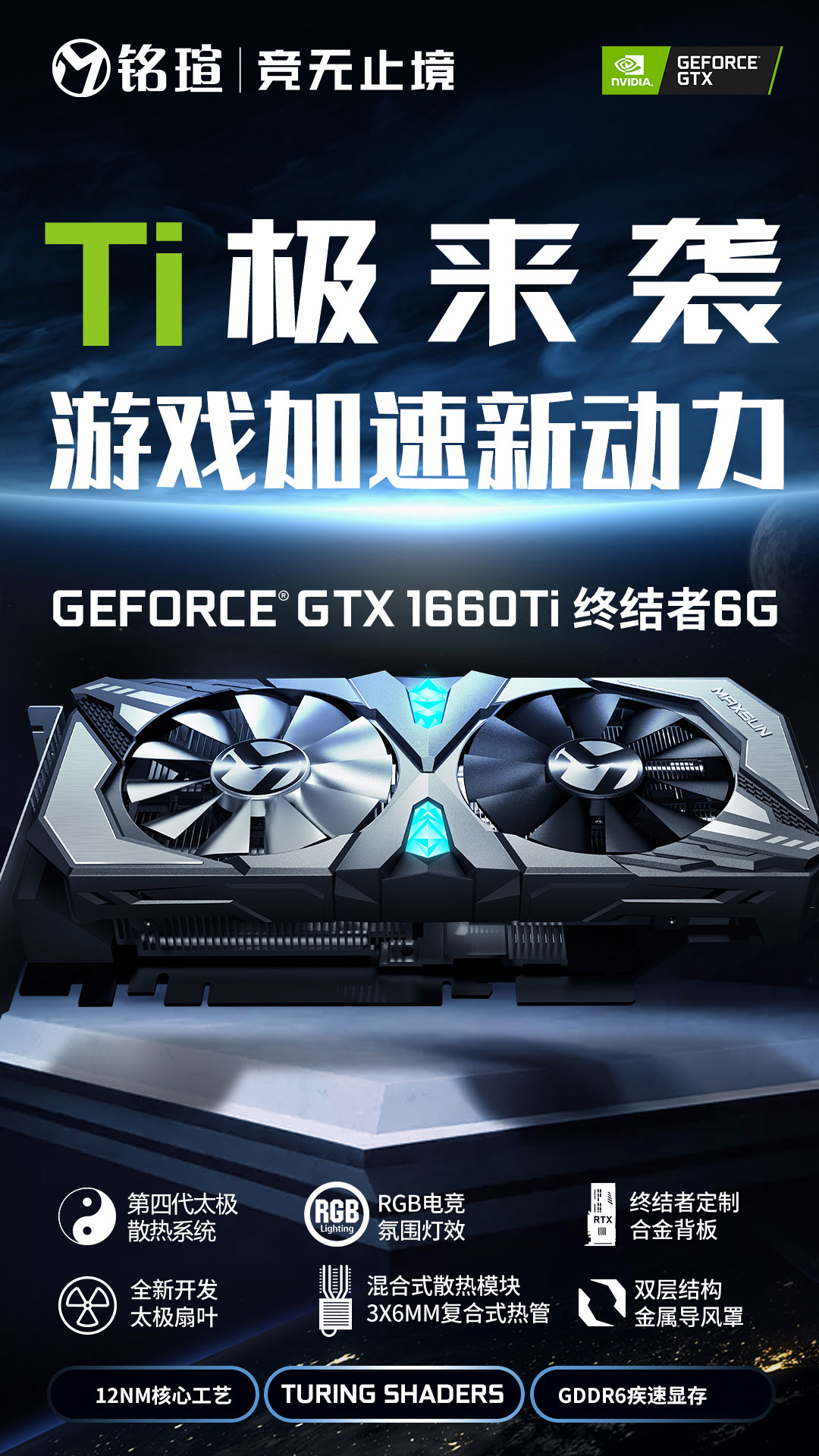 銘瑄GTX1660Ti終結(jié)者性能測(cè)試:一款沒(méi)有短板的顯卡