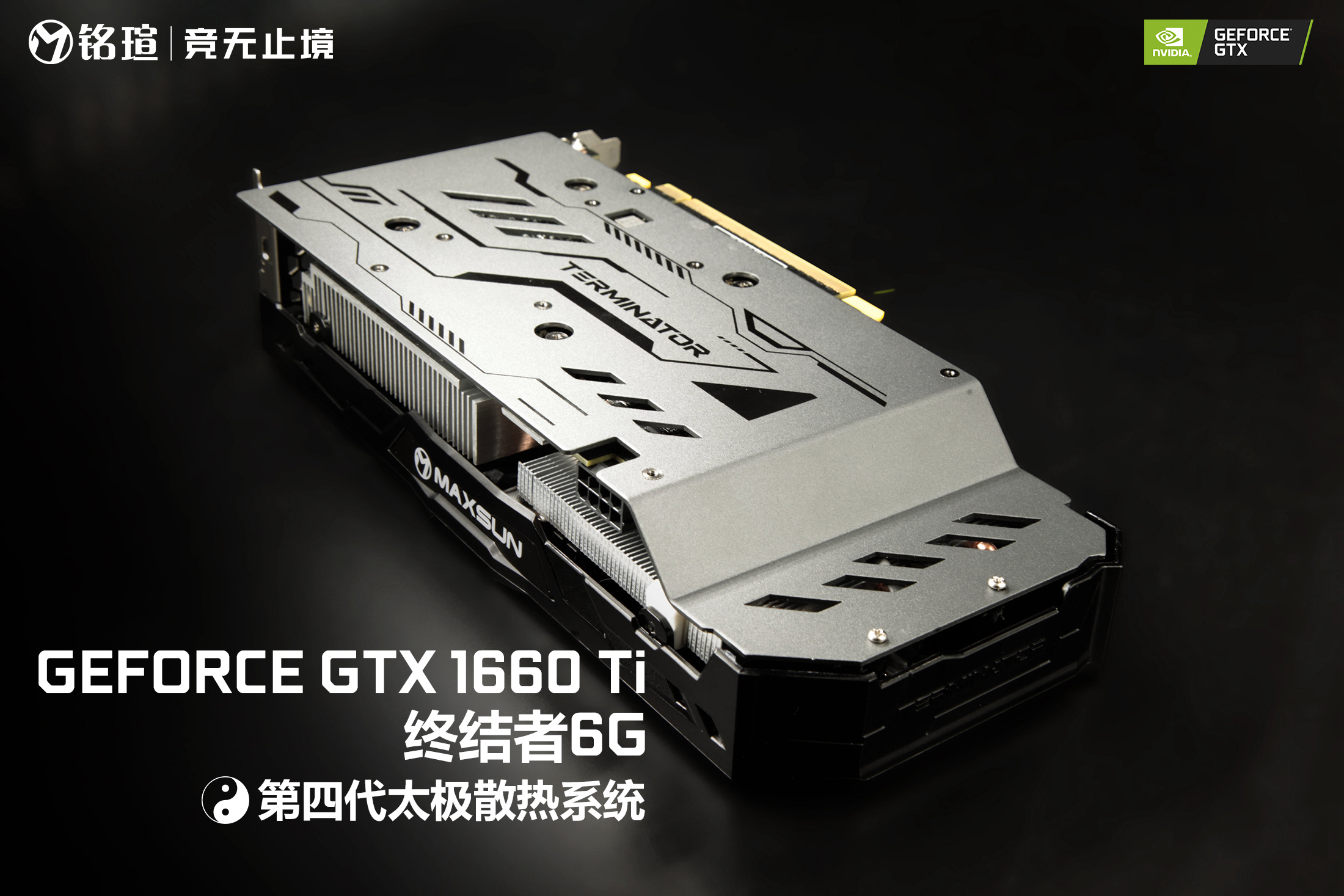 銘瑄GTX1660Ti終結(jié)者性能測試:一款沒有短板的顯卡