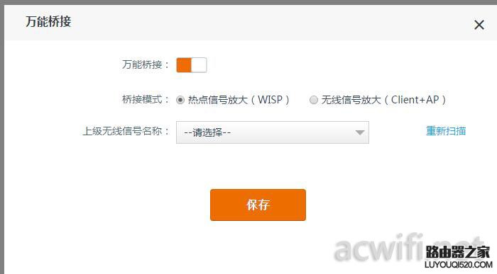 騰達AC9路由器萬能橋接功能設置方法