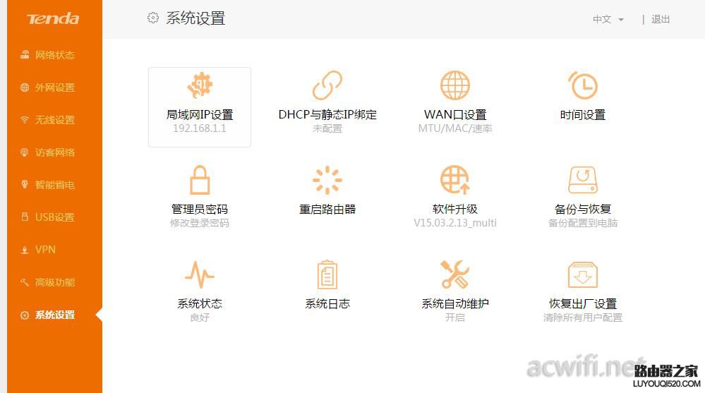 騰達AC9路由器萬能橋接功能設置方法