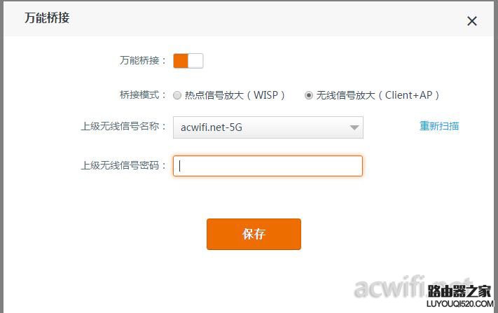 騰達AC9路由器萬能橋接功能設置方法