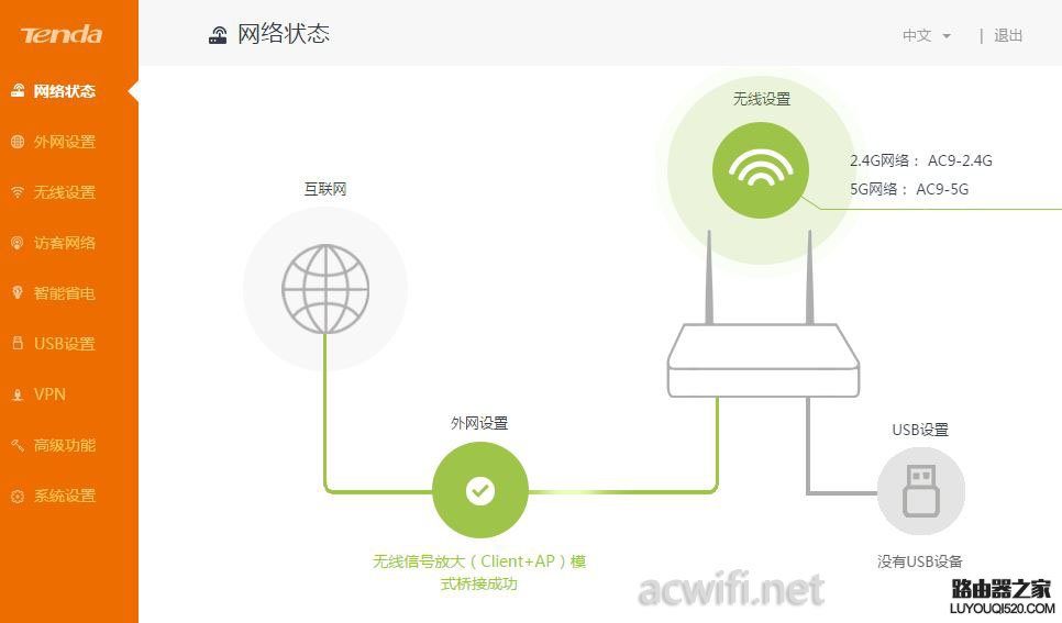 騰達AC9路由器萬能橋接功能設置方法