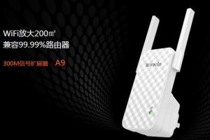 騰達A9無線擴展器怎么設置？騰達(Tenda)A9無線wifi擴展器設置方法