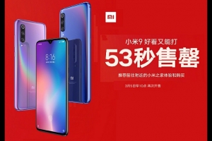 小米9今日首發(fā)開賣瞬間售罄 網(wǎng)友：說好的現(xiàn)貨呢？