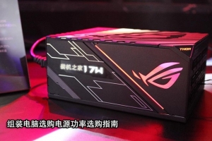 臺式電腦電源功率越大越好嗎？組裝電腦選購電源功率瓦數指南