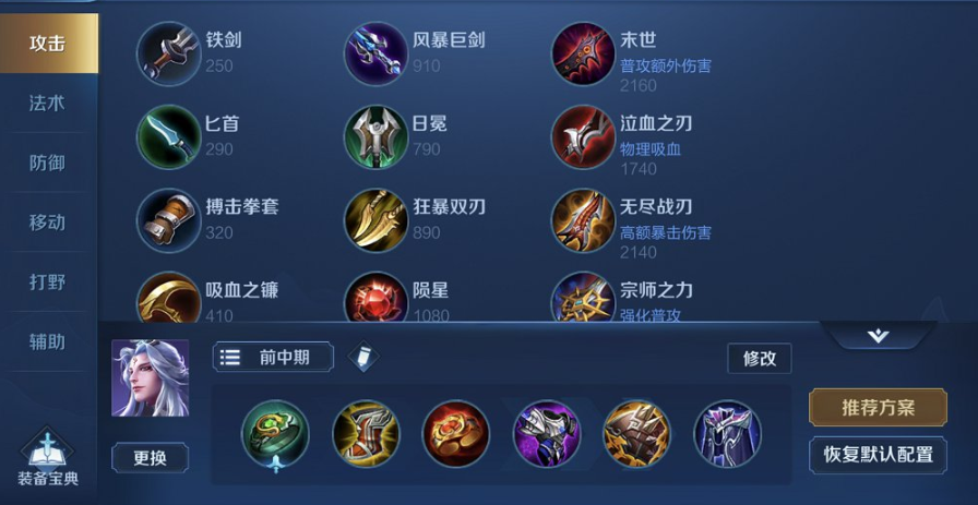 王者榮耀明世隱六神出裝