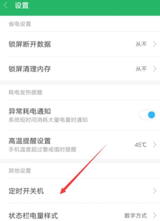 小米9 SE怎么定時(shí)開關(guān)機(jī)?小米9 SE定時(shí)開機(jī)關(guān)機(jī)設(shè)置方法
