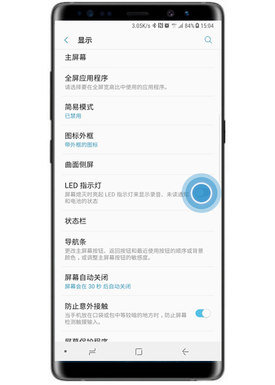 三星S10怎么開啟led指示燈?三星S10打開led指示燈的設(shè)置方法