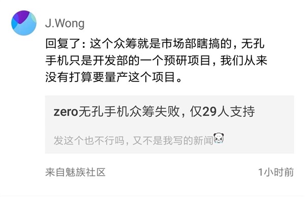 魅族Zero眾籌失敗淪為PPT手機(jī) 黃章:市場(chǎng)部瞎搞 沒打算量產(chǎn)