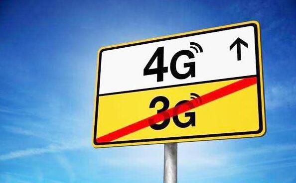 移動3G退網是怎么回事？中國移動TD-SCDMA移動3G已開始退網