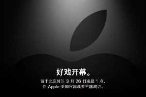 2019年蘋果春季發布會新品預測：好戲開幕，可能和你想的不一樣