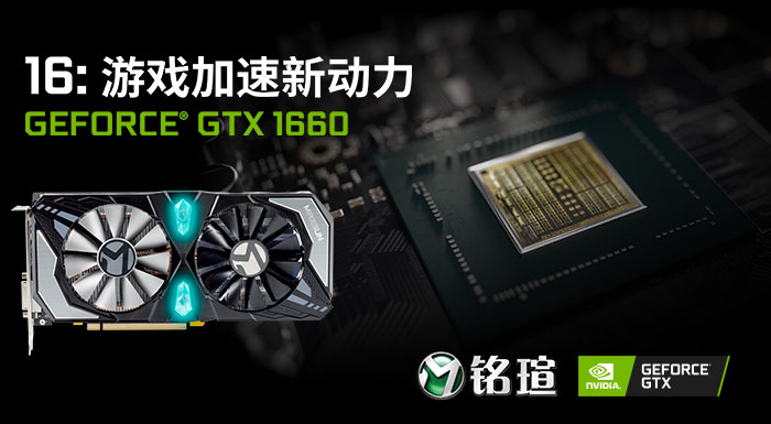 銘瑄GTX1660終結者6G顯卡性能評測 GTX1660和GTX1060性能差距多大？