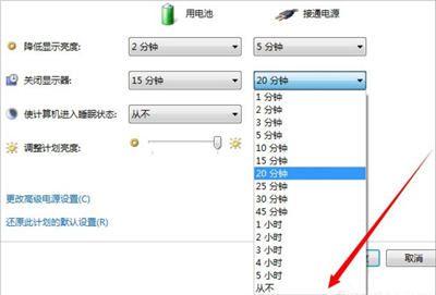 Win7系統(tǒng)電腦設(shè)置不自動(dòng)休眠的方法