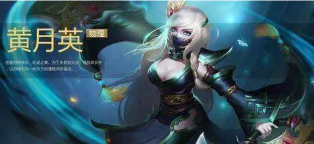 王者榮耀黃月英