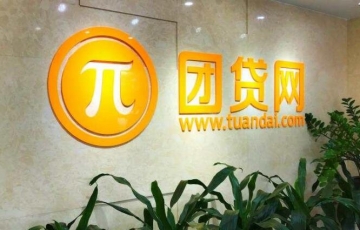 團貸網控制人自首，千億級P2P團貸網爆雷，22萬人踩雷