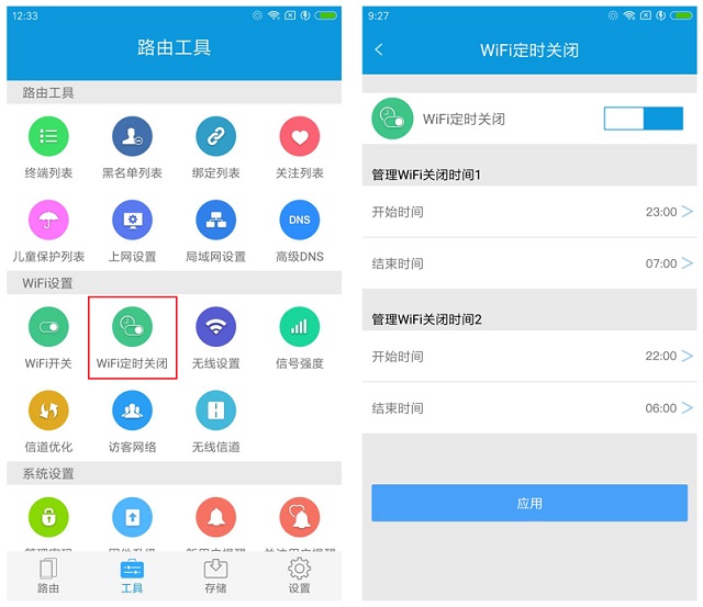 WiFi定時開關怎么設置?路由器WiFi定時開關設置教程