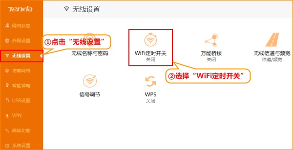 WiFi定時開關怎么設置?路由器WiFi定時開關設置教程
