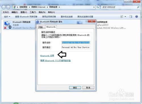 如何將藍牙圖標顯示在任務(wù)欄