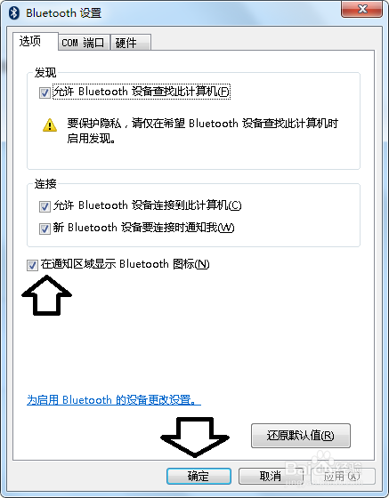如何將藍牙圖標顯示在任務(wù)欄