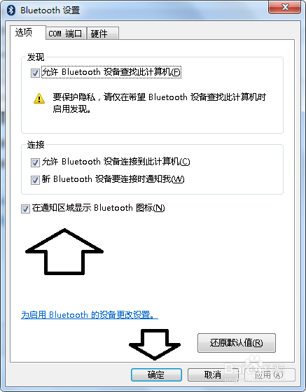 如何將藍牙圖標顯示在任務(wù)欄