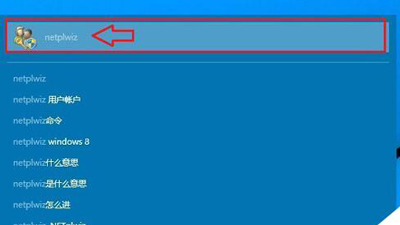 Win10系統(tǒng)開機密碼的取消方法
