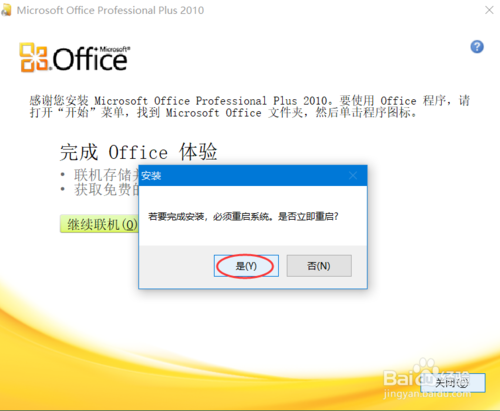 【2010版】Microsoft Office安裝教程及激活方法