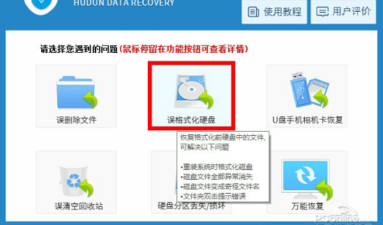 C盤文件被格式化怎么恢復？win7系統C盤文件被格式化了的找回方法