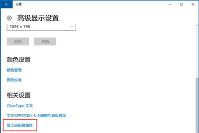 Win10系統(tǒng)顯示器修改刷新率的方法