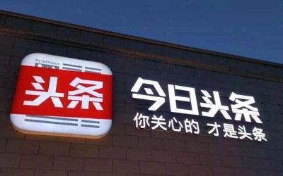 網頁版“頭條搜索”悄然上線，今日頭條想成為國內知名搜索引擎