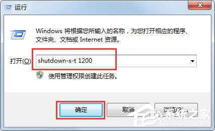 Win7電腦怎么設置定時關機？Win7系統電腦定時關機的設置方法