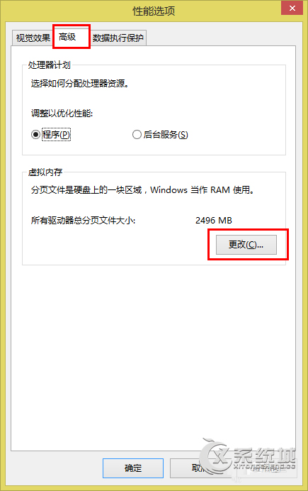 Win8玩LOL內存不足提示"關閉程序以防止信息丟失"的解決方法
