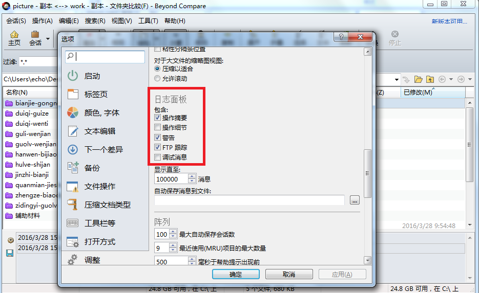 Beyond compare使用CRC比較