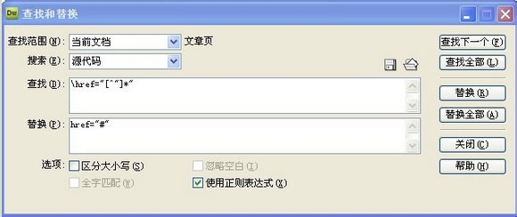 dreamweaver中的正則表達(dá)式使用方法