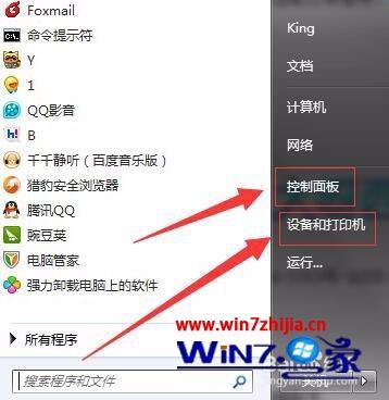 Win7系統禁止更改默認打印機設置的方法