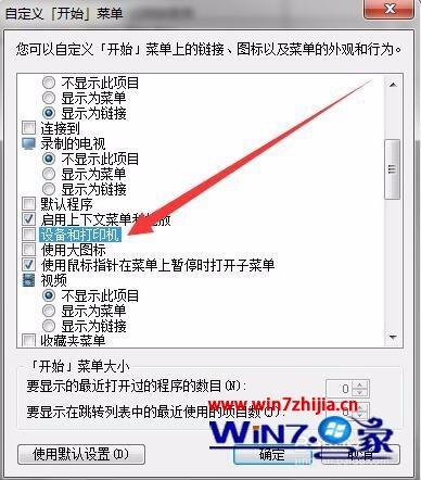 Win7系統(tǒng)禁止更改默認打印機設(shè)置的方法