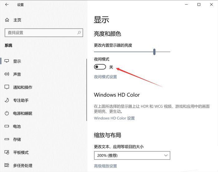 Win10系統夜間模式無法手動關閉的解決方法