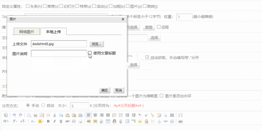織夢kindeditor編輯器圖片上傳增加圖片alt屬性和title屬性的方法