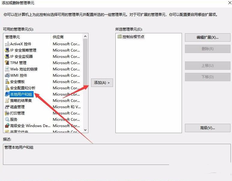 win10電腦管理沒有本地用戶和組解決方法