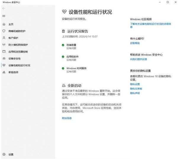 Win10系統2004版開啟全新啟動方法，Win10全新功能說明